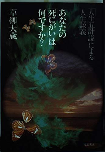 Amazon.co.jp: 草柳 大蔵: books, biography, latest update